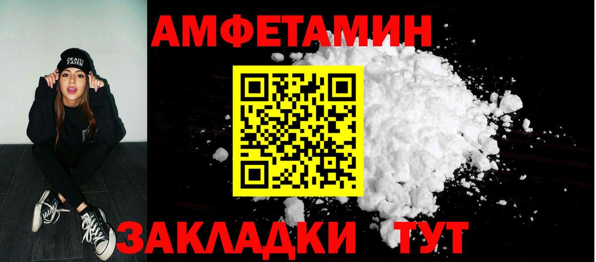 Амфетамин Розовый  Вход с VPN  Северск 