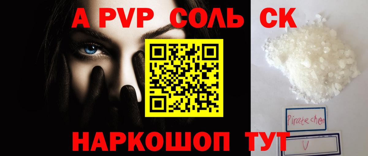 Alpha PVP крисы CK Северск