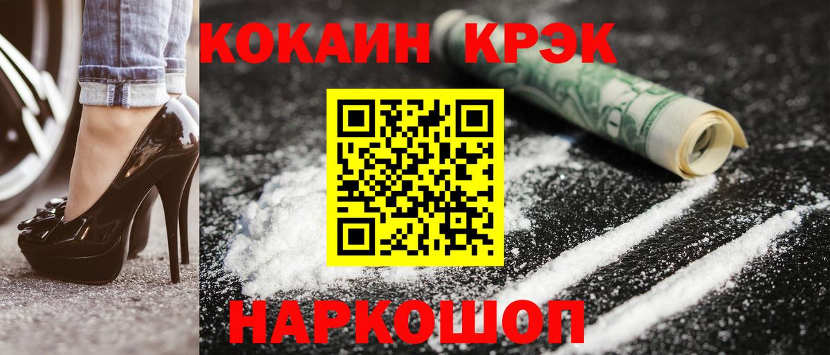 Кокаин Fish Scale Северск