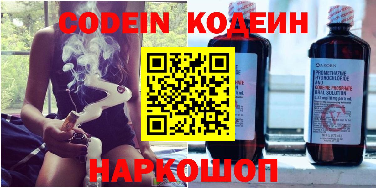 Codein напиток Lean (лин)  Вход с VPN  Codein напиток Lean (лин)  Северск 