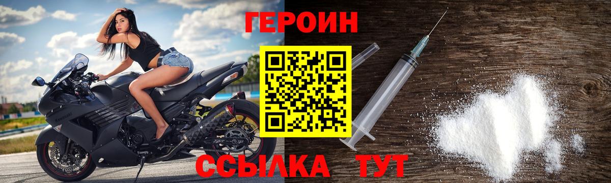 ГЕРОИН  Вход с VPN  Северск  Героин белый 